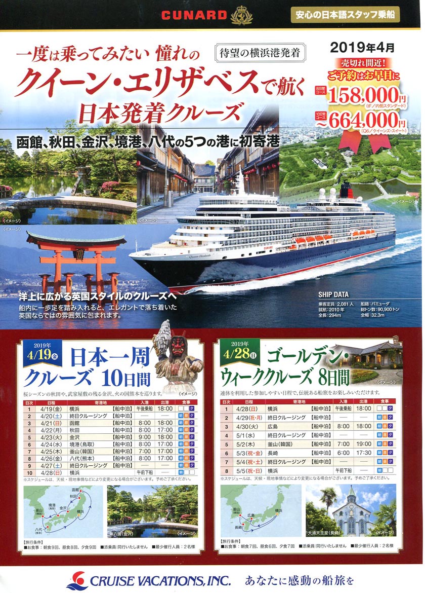 QE2日本一周