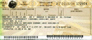 シベリア鉄道チケット